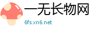 一无长物网